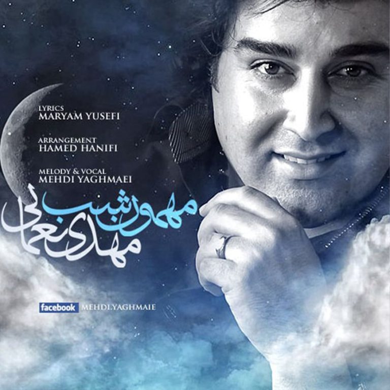 دانلود آهنگ مهمون شب از مهدی یغمایی